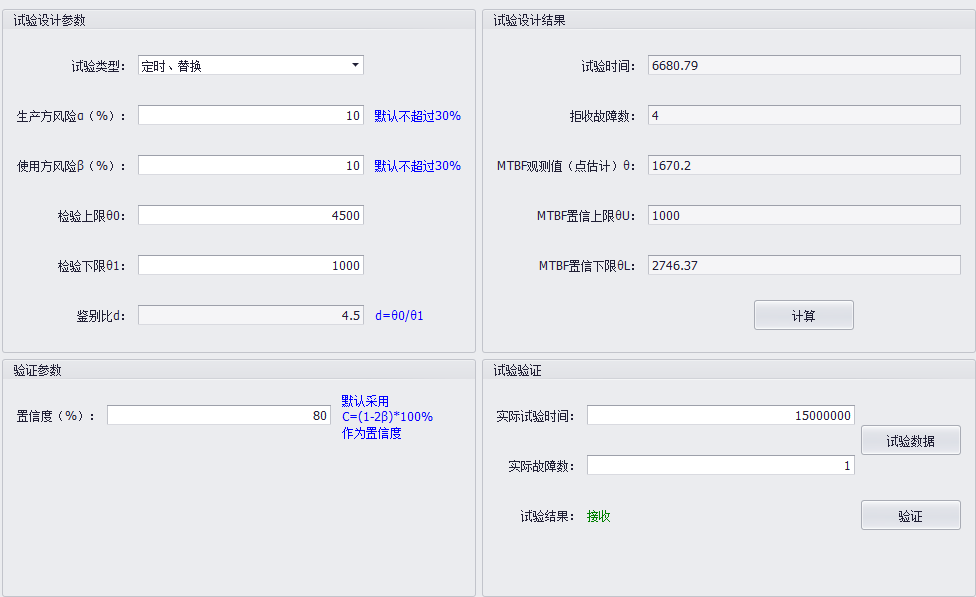 定時定數(shù)可靠性試驗設(shè)計