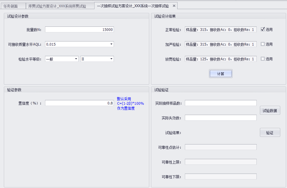 一次抽樣試驗(yàn)方案設(shè)計(jì)
