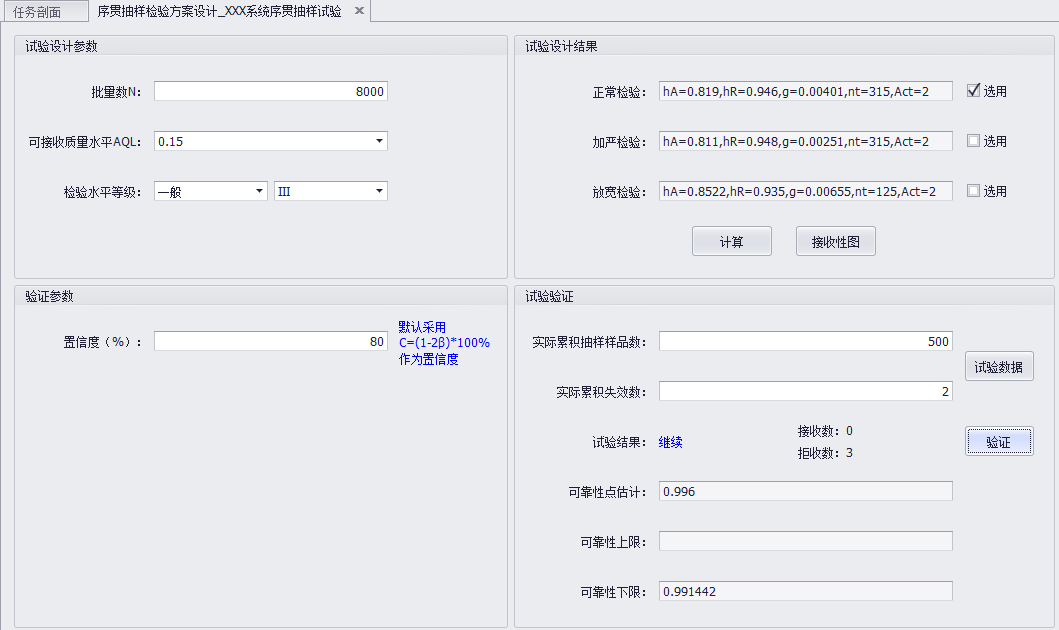 序貫抽樣試驗(yàn)方案設(shè)計(jì)