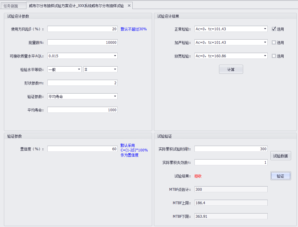 序貫抽樣試驗(yàn)方案設(shè)計(jì)