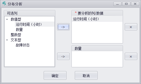 分布分析-設置分析數(shù)據(jù)內(nèi)容