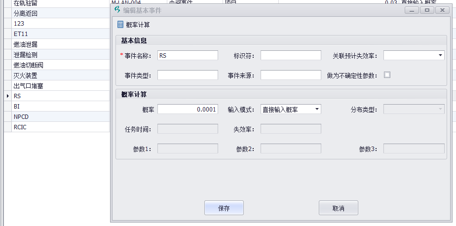 事件樹分析