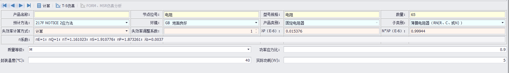 電阻可靠性預(yù)計