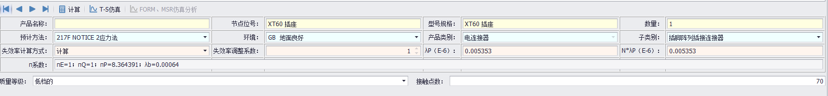 XT60插座可靠性預(yù)計